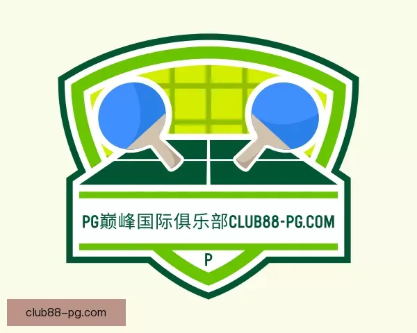 知道起点PG巅峰国际俱乐部